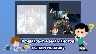 PowerPoint + Mara Photos: Мозаика из картинки