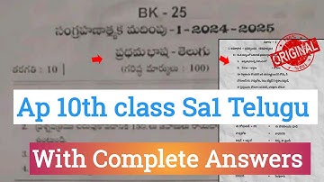 💯Ap 10th class Sa1 Telugu question paper 2024 with answers|Ap 10th class Telugu Sa1 exam paper 2024