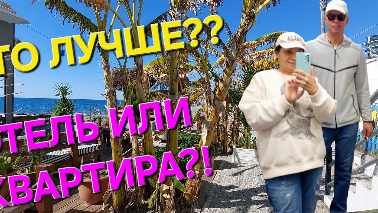 АЛАНЬЯ СЕЙЧАС 2026!!⛱️ПЛЮСЫ И МИНУСЫ ОТДЫХА В КВАРТИРЕ!!🏝🏠! ППЛЯЖНЫЙ БАР🌊⛱️