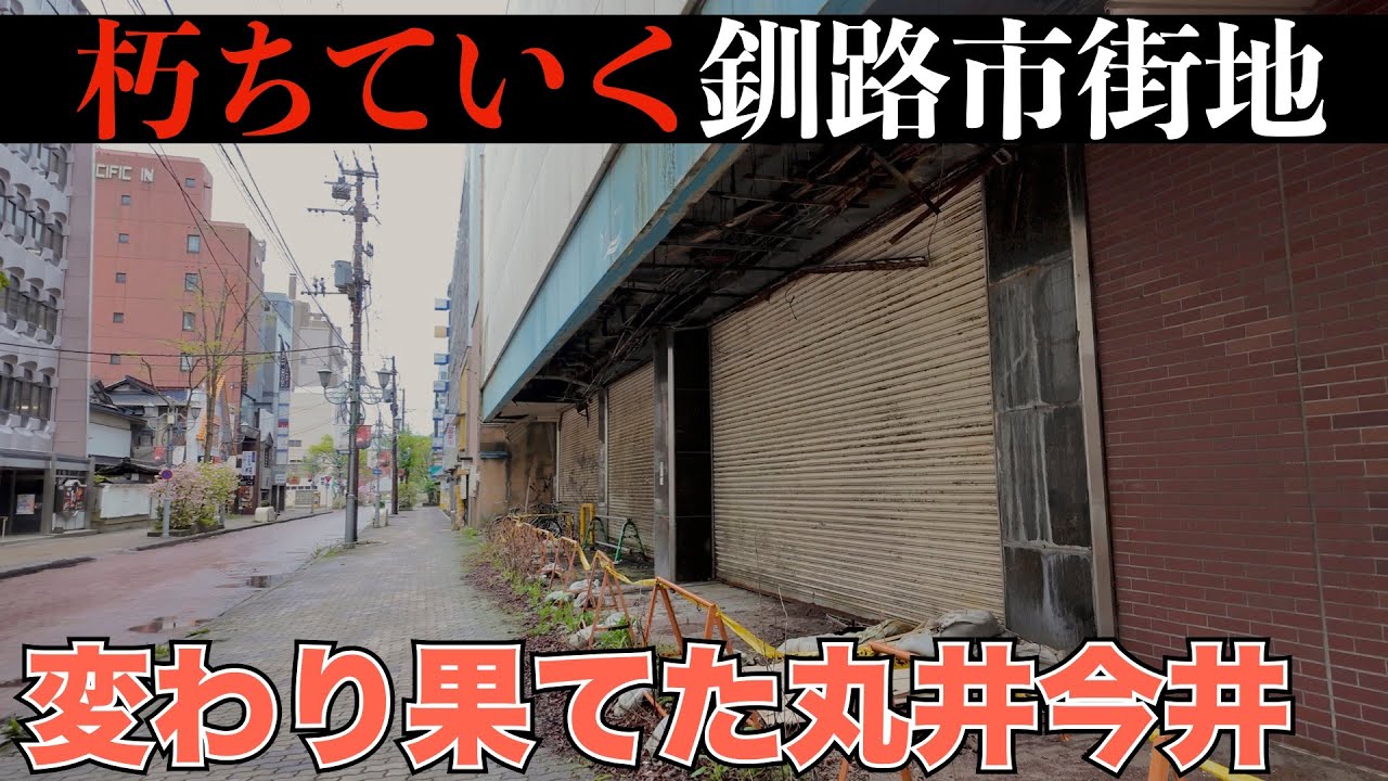 【廃墟】なぜこうなった？ホテル デパート スポーツジム皆廃墟となった街