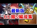 【2025年1月】 アーカーシャ/グランデ/つよばは　ヒヒ掘り編成集 【グラブル】