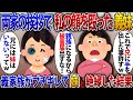 両家顔合わせで私の顔を殴った義妹「被害届は出すな！兄に手を出したことを許してやる」反省のする気のない妹に義家族がブチギレて絶縁した結果【2ch修羅場スレ・ゆっくり解説】