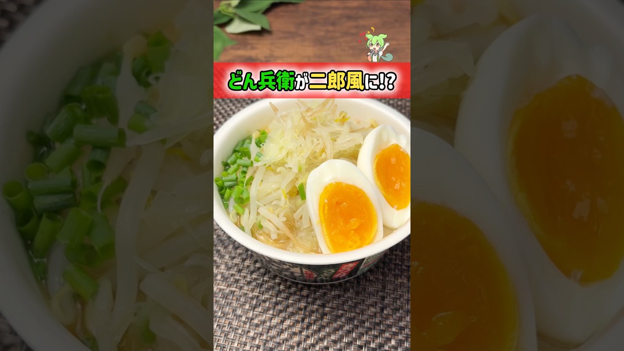 【衝撃】どん兵衛のアレンジ2選が美味すぎる