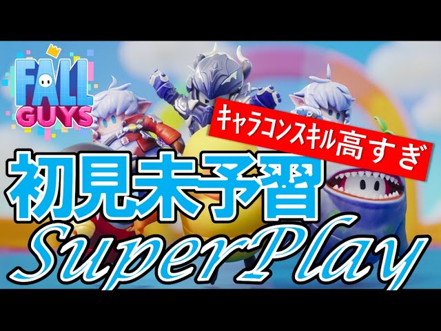 プレイやんで遊ぼうやん! Playing Fall Guys for the FIRST TIME Ever - Natural Gaming Talent