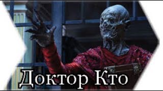 Доктор Кто (сезон 10): Обзор 5-й и 6-й серии Доктор Кто (сезон 10): Обзор 5-й и 6-й серии