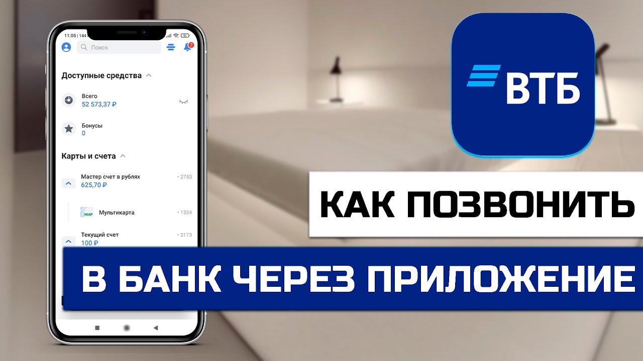 Втб позвонить круглосуточно. ВТБ позвонить. Номер ВТБ позвонить с домашнего.