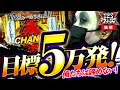 【1GAME てつ】【リノ JANBARI.TV】【P牙狼 月虹ノ旅人×ぱちんこCR真・北斗無双】 123ウォーズ 第４話 後編