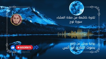تلاوة خاشعة من صلاة العشاء سورة نوح بصوت القارئ أبو أنس