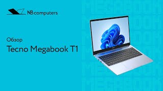 Обзор ноутбука TECNO Megabook T1
