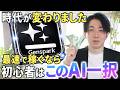 【神回】最新AI「Genspark」が出たことでYouTube副業が初心者でも簡単に稼ぎやすくなってしまったのでその方法を大公開します【AI副業】【chatGPT】