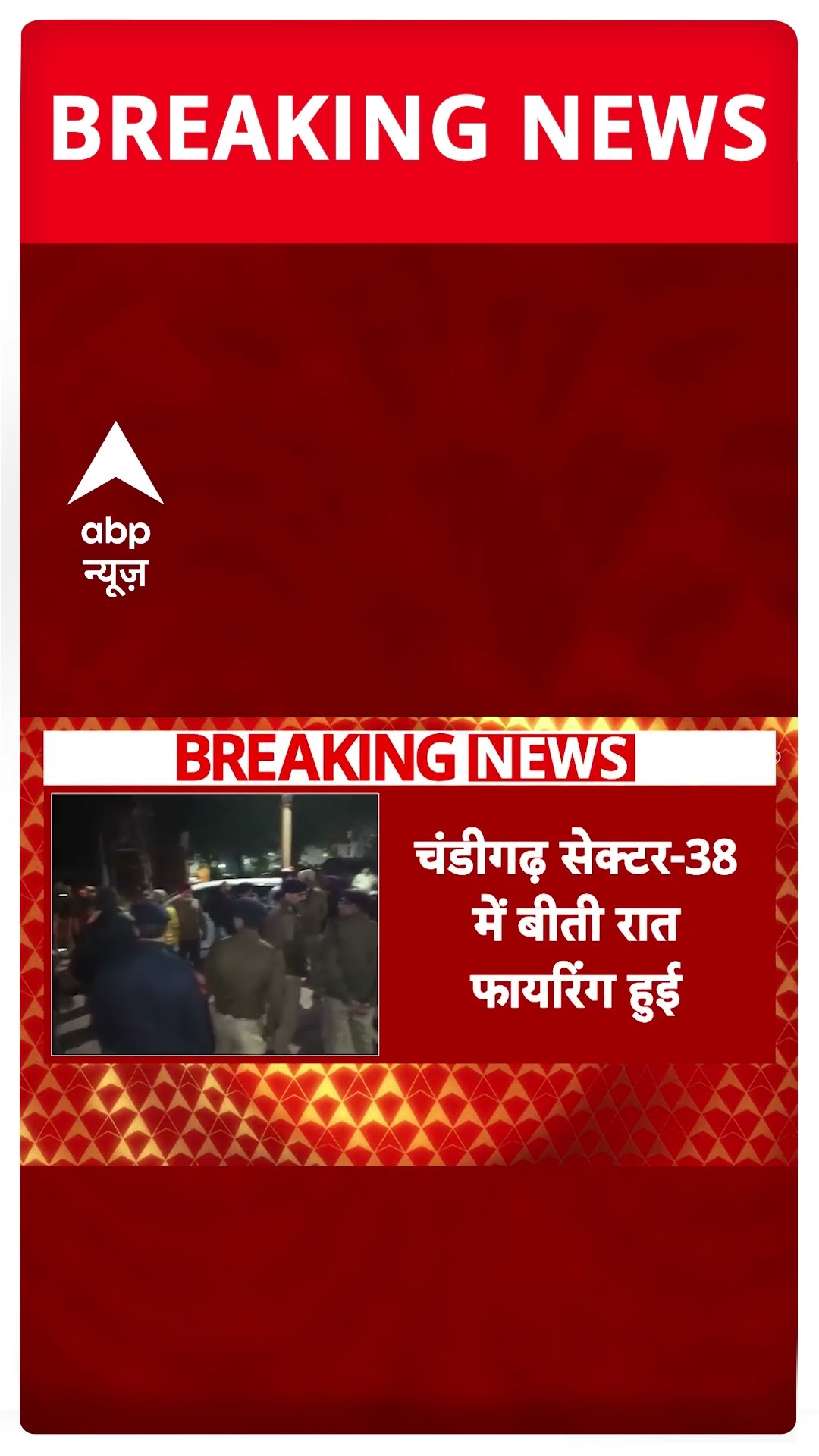 Chandigarh के सेक्टर 38 में बीती रात, पुलिस नाके पर फायरिंग से मची सनसनी | #shorts