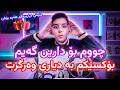 چووم بۆ دارین گەیم و بۆکسێکم بە دیاری وەرگرت  