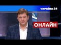 🔴ДАНИЛЮК про ультиматуми Путіна щодо України в НАТО, продуктові картки / 12.01.2022 - Україна 24