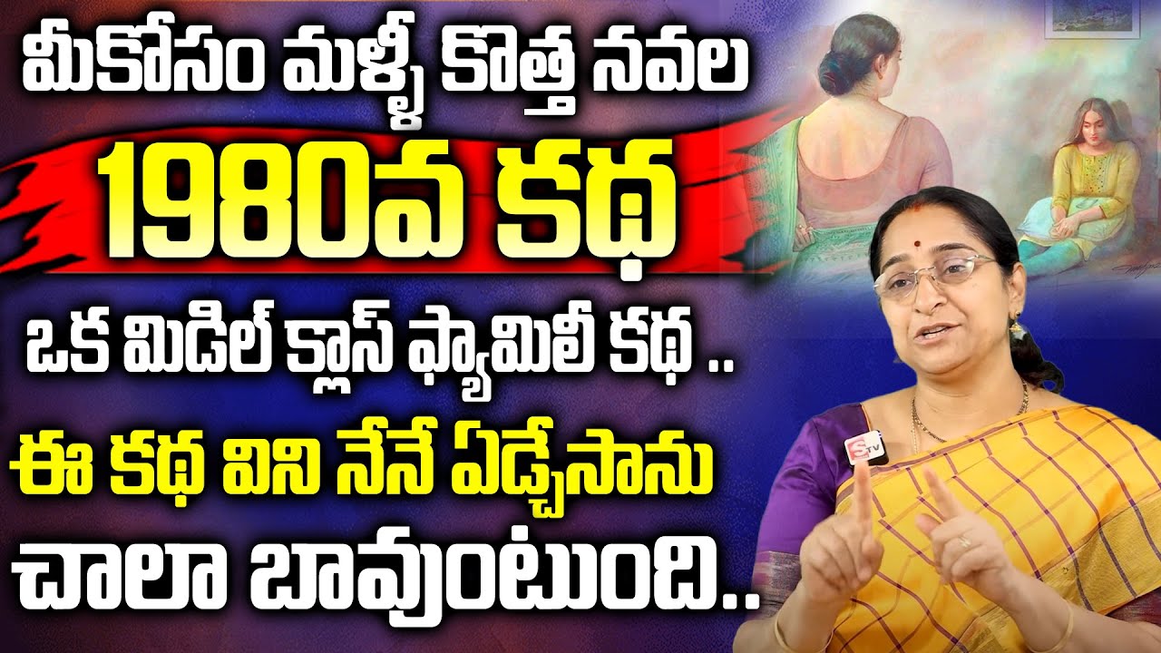 Ramaa Raavi - Andamaina Jeevitham  (MALLADI VENKATA KRISHNA MURTHY - NAVALA) || New Story || SumanTV