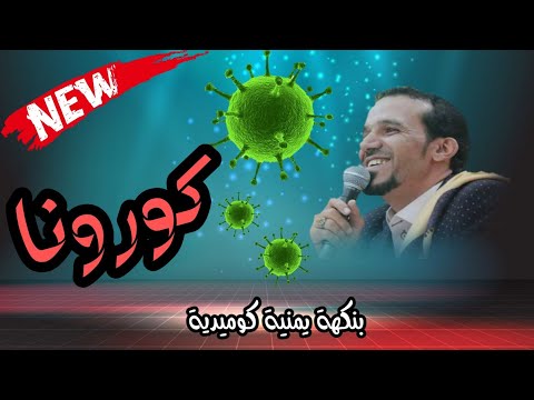 أغنية العيد لانجيكم لا تجونا ياحبايب اعذرونا  كوكبه الفن اليمني