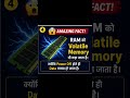 #ComputerPathshala #ComputerMCQ #ComputerQuiz #ComputerBasics #RAM#YouTubeShorts #ComputerKnowledge