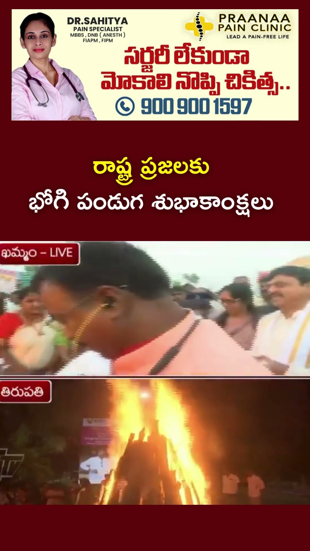 Minister Ponguleti wishes A Happy Bhogi and Sankranti | Ntv