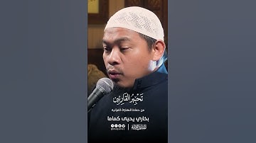 تحبير القارئين | تلاوة من سورة النجم | القارئ: بخاري بن يحيى كماما