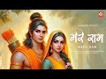 Mere ram    sandesh shandilya  shagun sodhi  raj jaiswal  bhakti song 2024 drj records