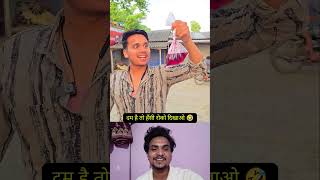 mama bachao 😁 #shorts #comedy #funny #trending #shortsfeed