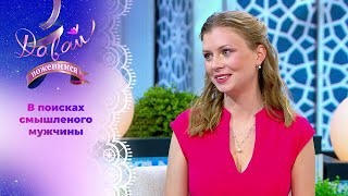 Нежная красавица из Казахстана. Давай поженимся! Выпуск от 28.06.2025