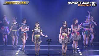 NAMBATTLE密着#4 公演初日前半