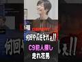 日常化するC9の犯人探しをするメルトン【 OverWatch / メルトン 切り抜き】 #short #shorts