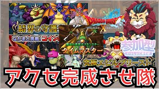 【ドラクエ１０】魔法の迷宮ボスモンスターと一緒に戦ってみよう♪　参加型【初見さん大歓迎！】DQ10　DQX　ドラゴンクエスト１０　新人Vtuber　アクセ完成させ隊