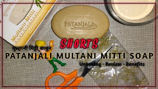 Patanjali Multani Mitti Soap || #mevemarun #shorts