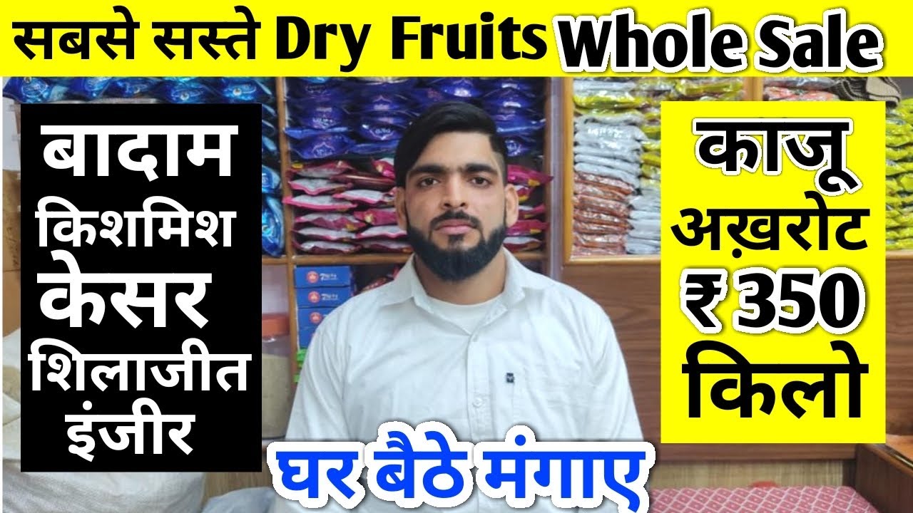 काजू ₹ 350 रु किलो🔥🔥 WHOLESALE MARKET OF DRY FRUITS CHEAPEST KAJU