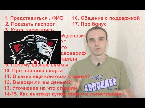 БК ЛЕОН - видеоконференция и обзор