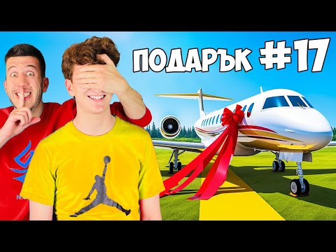 КУПУВАМ 17 ПОДАРЪКА ЗА 17 ТИЯ РОЖДЕН ДЕН НА АНДИ 