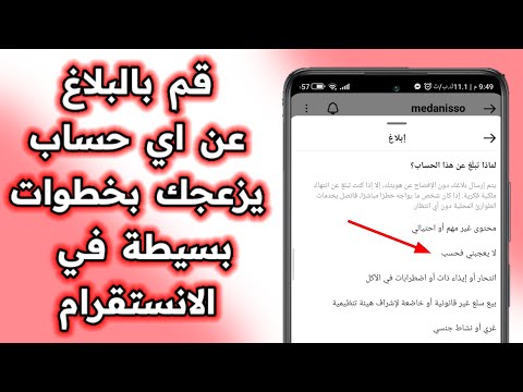 كيفية الابلاغ عن حساب انستقرام كيف ابلغ عن حساب انستقرام