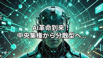 5G/6G時代のエッジAIと群知能｜分散協調が拓く新たな知の創発