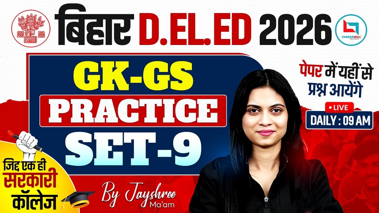 Bihar Deled GK GS Practice Set | Bihar Deled GK GS Classes 2026 | Bihar Deled GK GS By Jayshree Mam