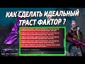 ВСЯ ПРАВДА О ТРАСТ ФАКТОРЕ В CS:GO 🔥 ХУДШАЯ ИДЕЯ VALVE