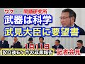 福島教授 武見大臣に要望書 ワクワク問題研究所設立6ヶ月の経過報告 記者会見 (2024.1.11.)