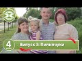 Свекруха чи невістка. Сезон 4. Випуск 3. Сім'я Пилипчук