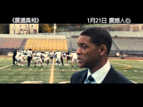 震盪真相 (Concussion)電影預告