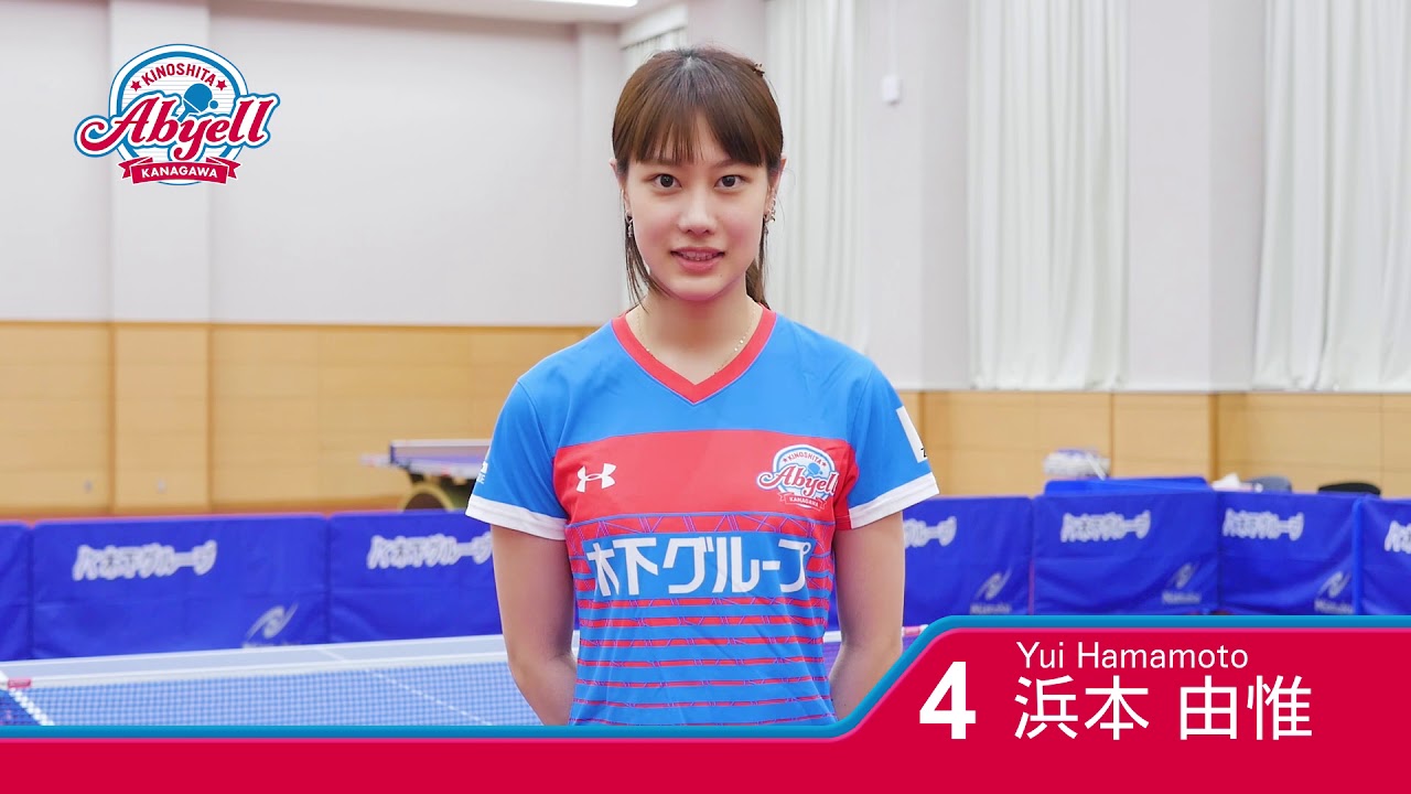 浜本由惟選手 木下アビエル神奈川 Youtube 浜本由惟選手 木下アビエル神奈川 Youtube