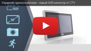 AHD видеодомофоны