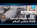 بين أطماعه في غرينلاند وسعيه لإنشاء مجلس للسلام ترامب يربك العالم