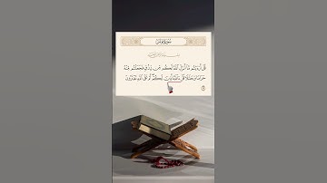 القراءة الصحيحة لآية 59 من سورة يونس