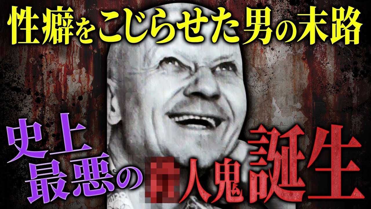 【※閲覧注意】異常性癖の持ち主が小学校の教師になったら…「アンドレイ・チカチーロ」