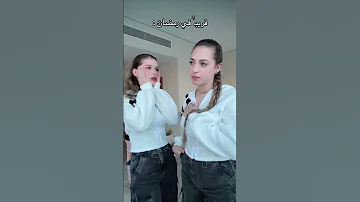 تيك توك لانا ولين محمد وين المحبين الرمضان لانا محمد لين محمد لايك متابعه تيك توك 2024 