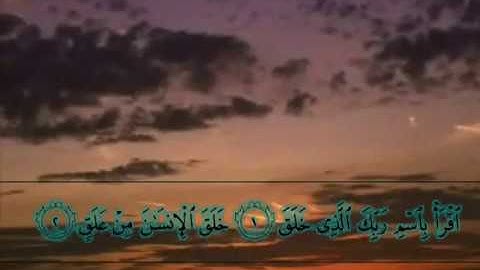 سورة العلق صوت جميل