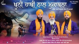 Khooni Hathi Naal Muqabla ● Kavishar Kewal Singh Mehta ● Latest Kavishri 2019 ● Best Records