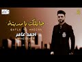 اقوى اغنيه هتسمعه من النجم احمد عامر و محمد اوشه الشمال حاله حاله جامده جداا وهتكسر العالم 2020 
