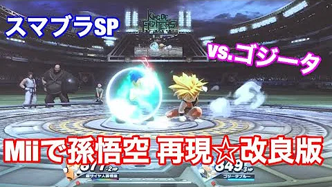 スマブラmiiファイターアニメキャラクターの作り方 Mp3