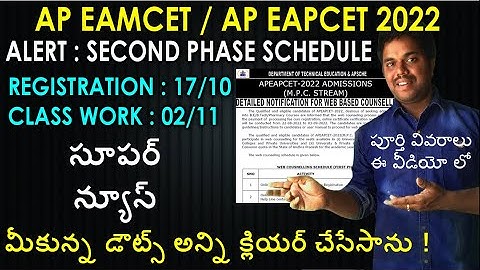 AP Eamcet 2022 Second Counselling Schedule | Get Ready | Prepare This Data | AP Eapcet 2022